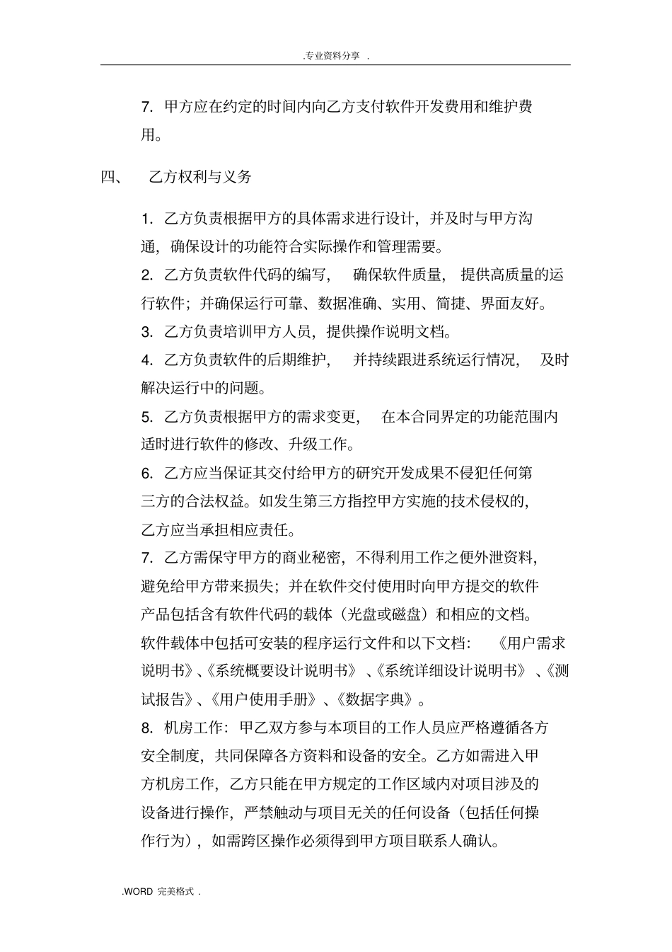 软件系统开发合同模板标准升级版_第3页