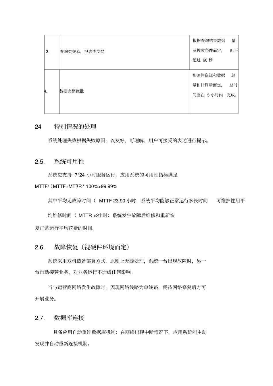 软件系统技术协议_第2页