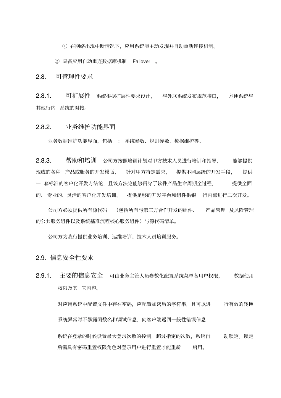 软件系统技术协议_第3页