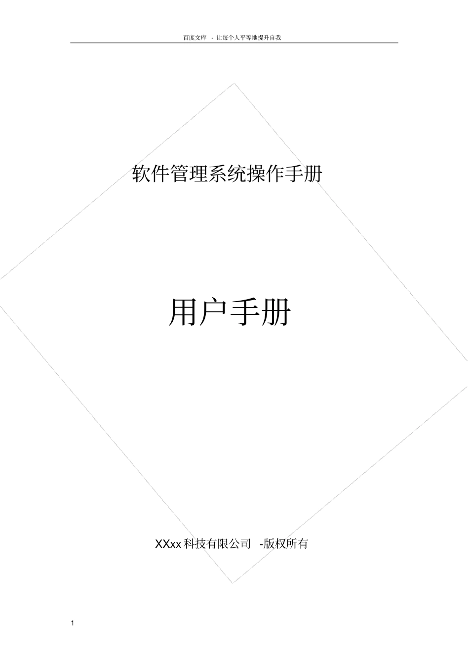 软件系统操作手册_第1页