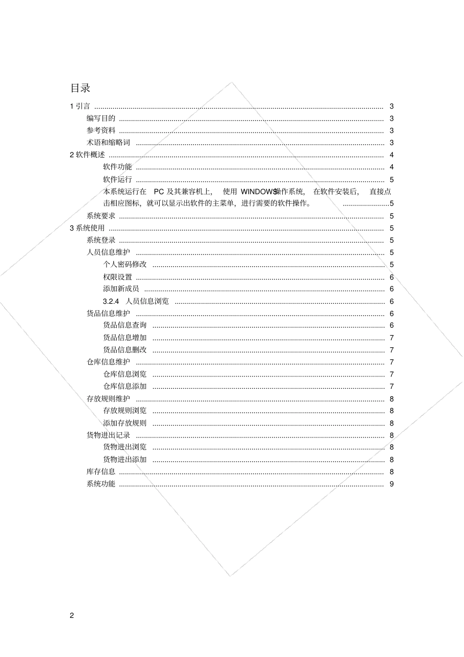 软件系统操作手册_第2页