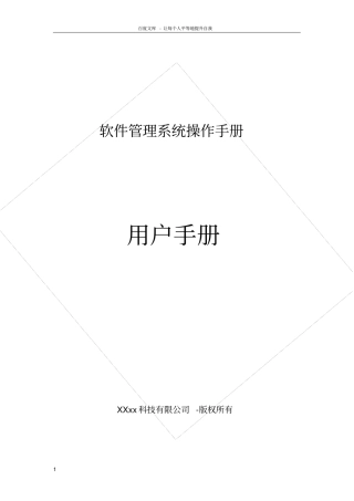 软件系统操作手册