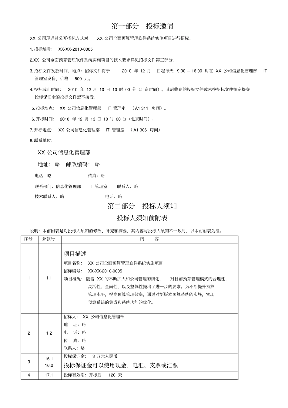 软件系统招标文件及评标标准_第2页