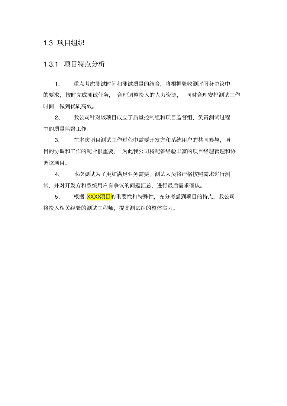 软件系统测试方案模板_第3页