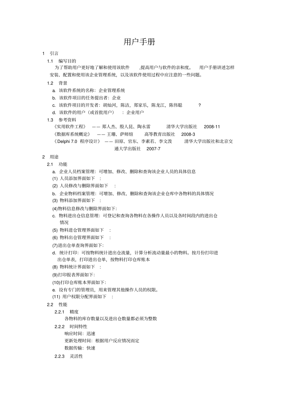 软件系统用户手册_第1页