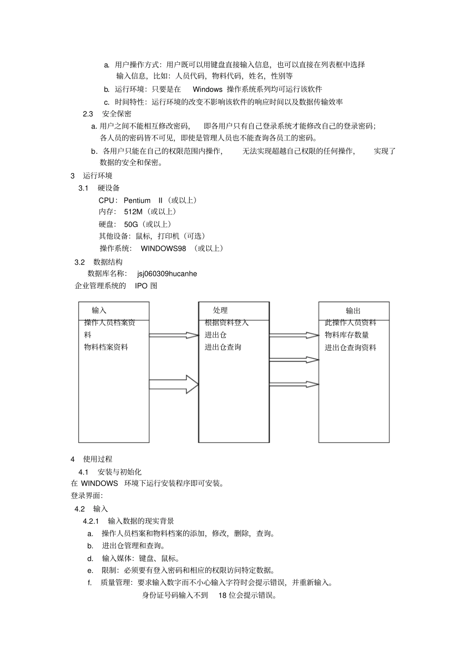 软件系统用户手册_第2页