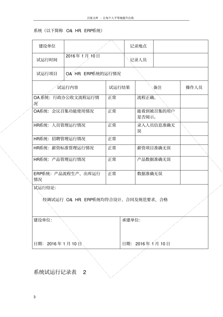 软件系统试运行记录_第3页