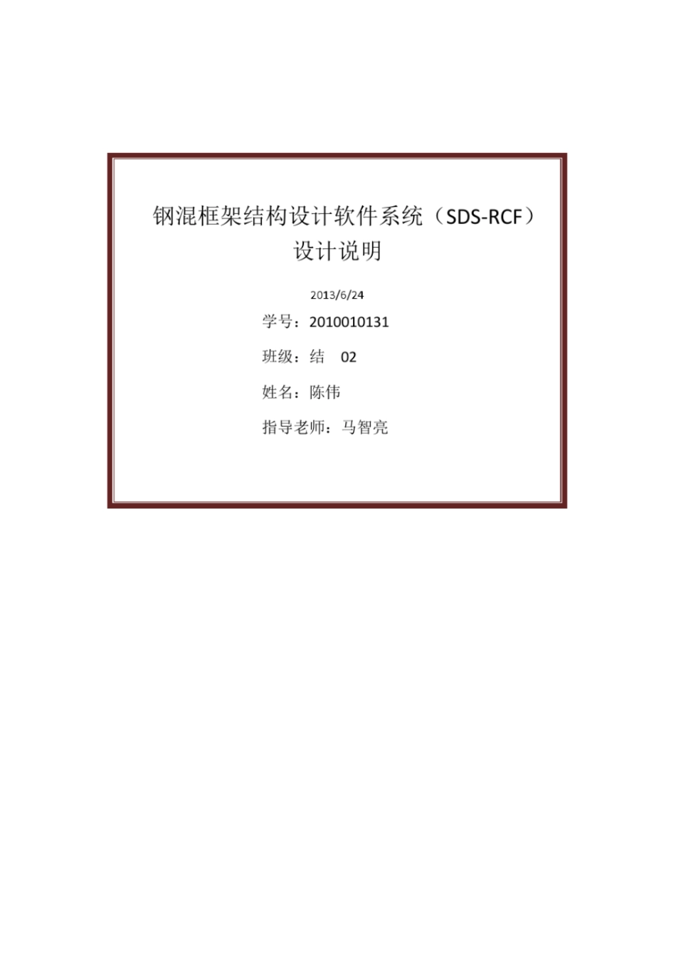软件系统设计文档报告_第1页