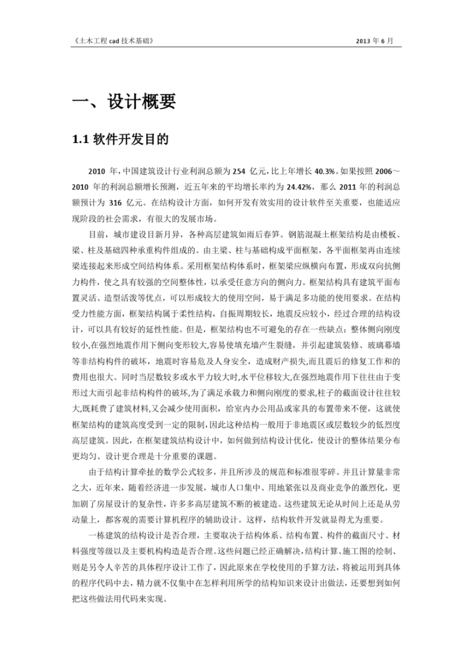 软件系统设计文档报告_第3页