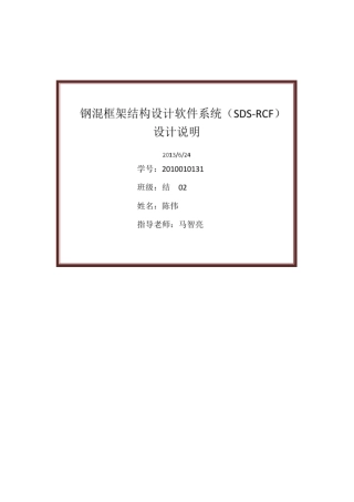 软件系统设计文档报告