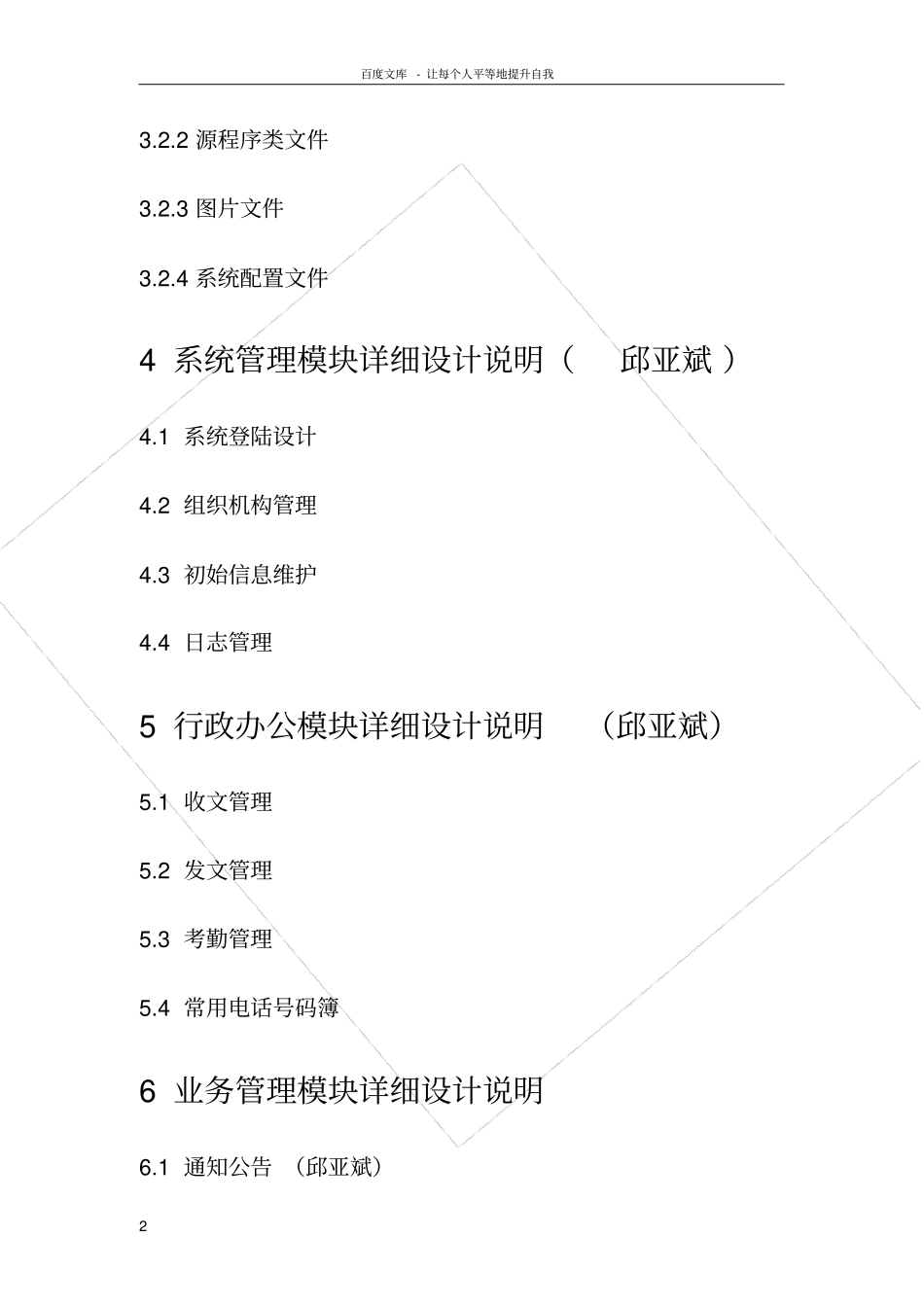 软件系统详细设计说明书文档模板_第2页