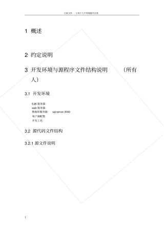 软件系统详细设计说明书文档模板