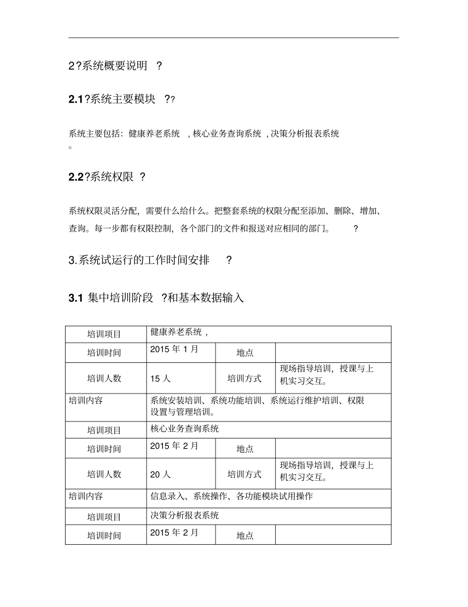 软件系统试运行报告_第3页