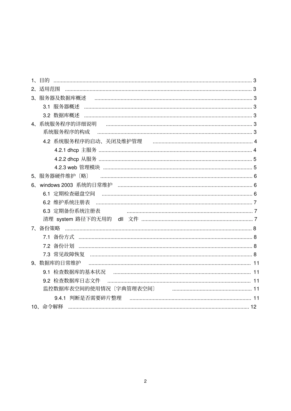 软件系统运维手册_第2页