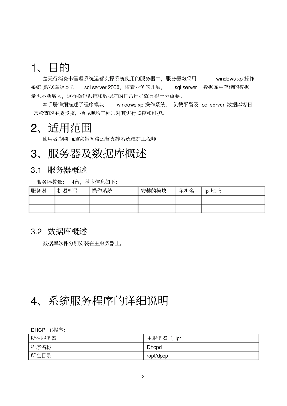 软件系统运维手册_第3页