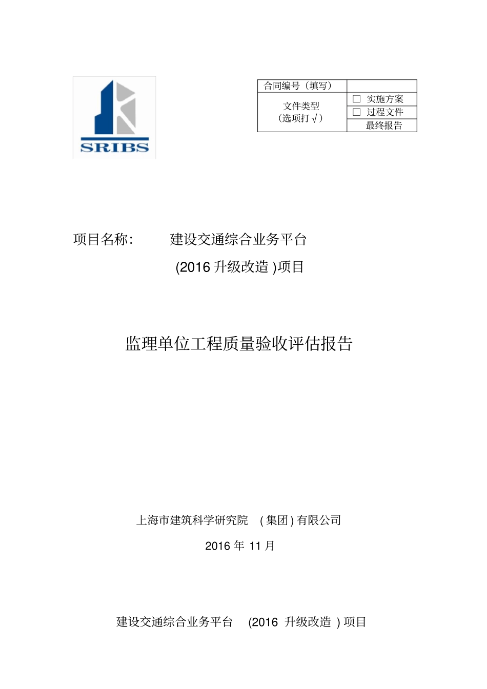 软件系统项目监理报告_第1页