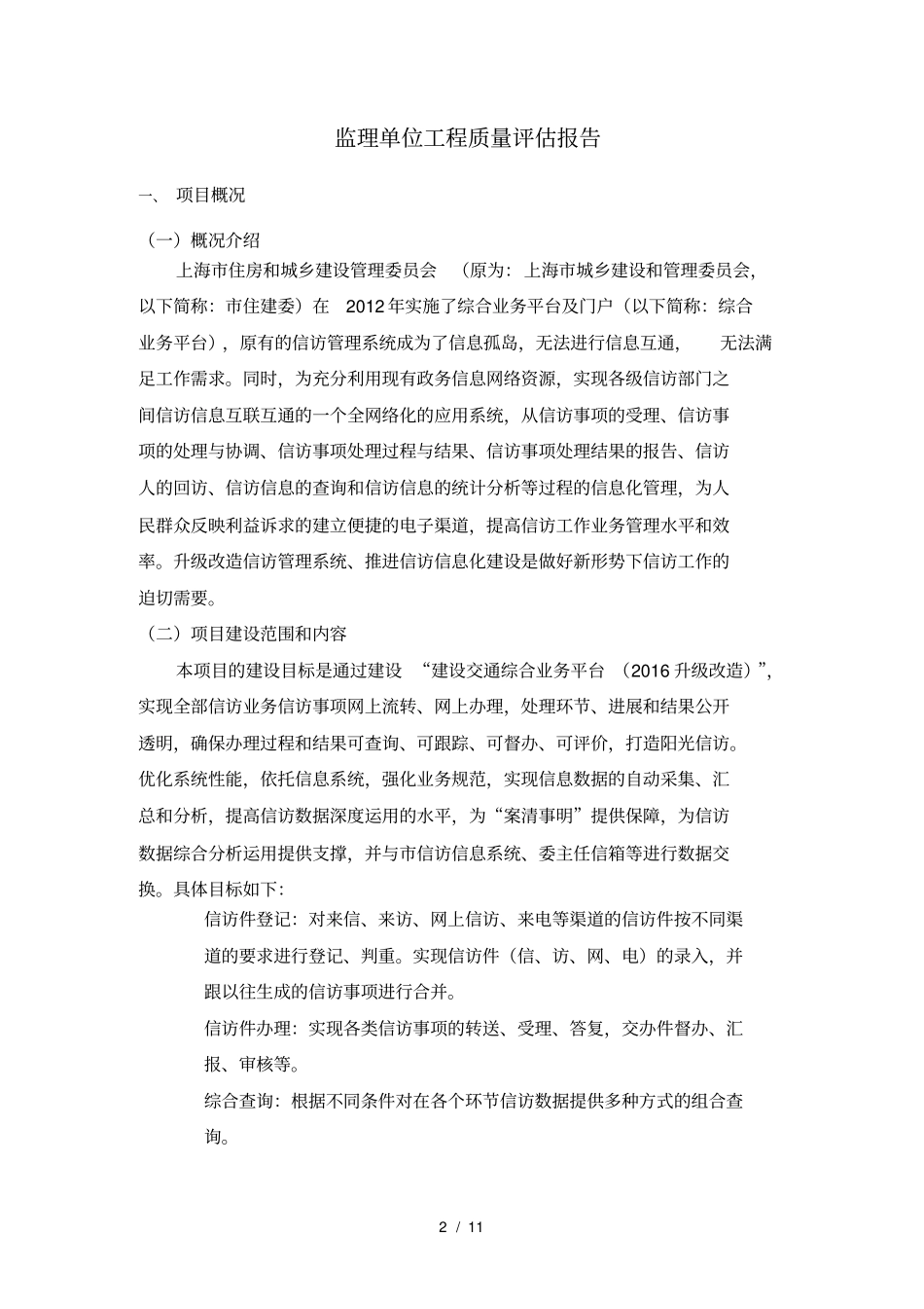 软件系统项目监理报告_第2页