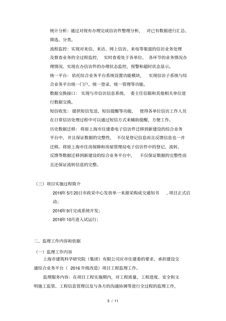 软件系统项目监理报告_第3页