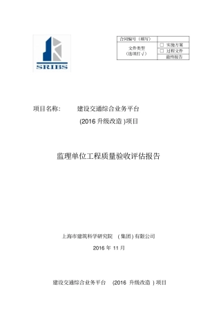 软件系统项目监理报告