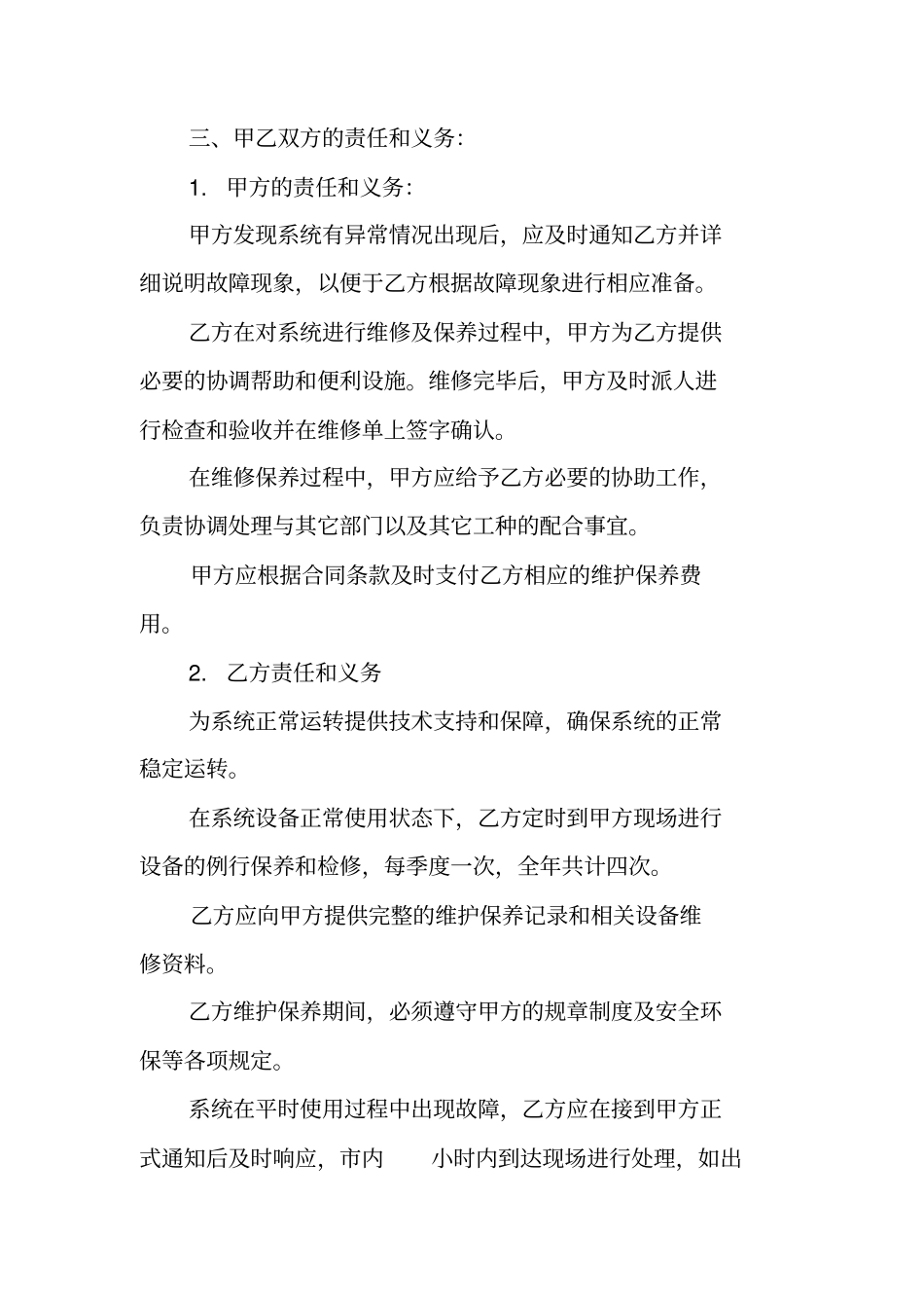 软件维护服务合同维护服务合同_第2页