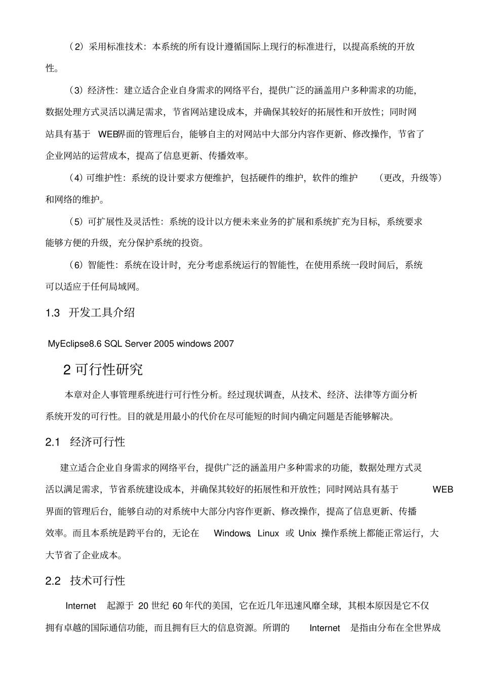 软件综合课程设计企业人事管理系_第2页