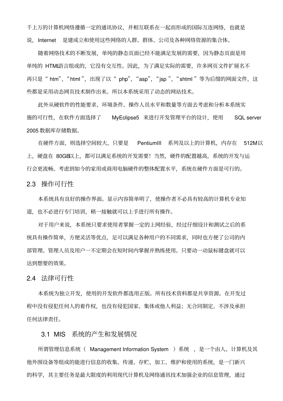 软件综合课程设计企业人事管理系_第3页