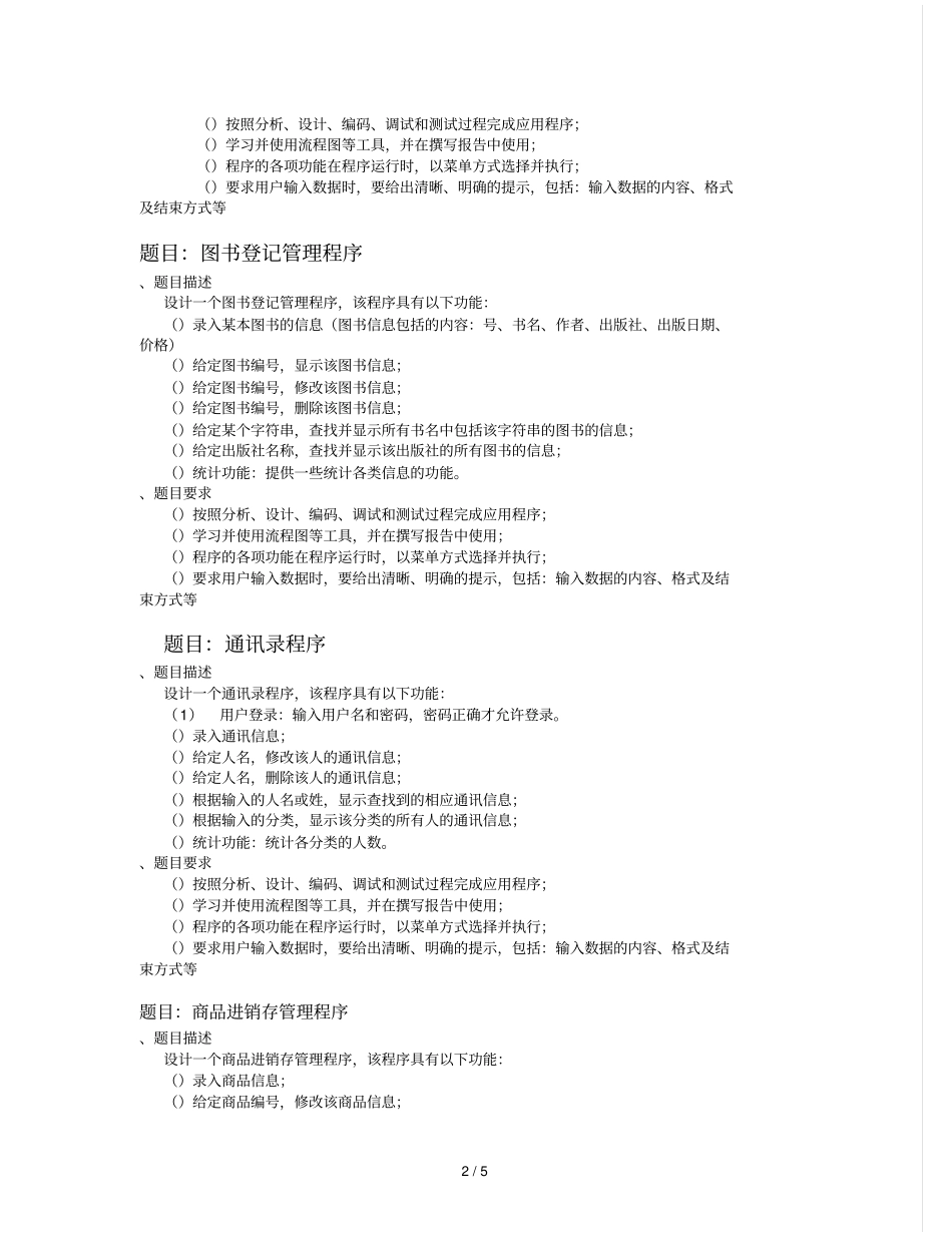 软件综合课程设计补考题目及要求_第2页