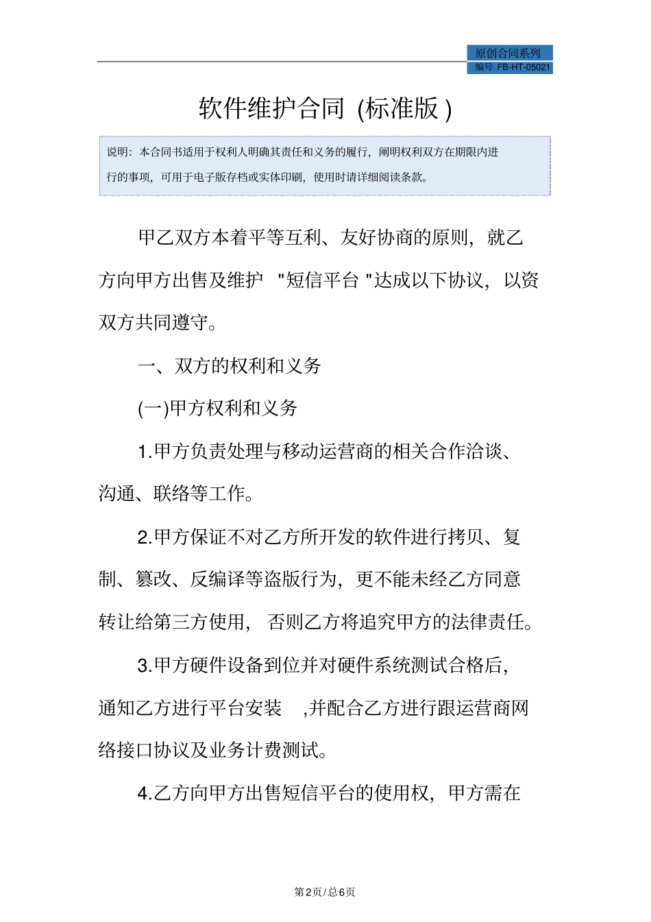 软件维护合同模板标准版_第2页