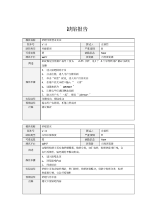 软件缺陷报告模板