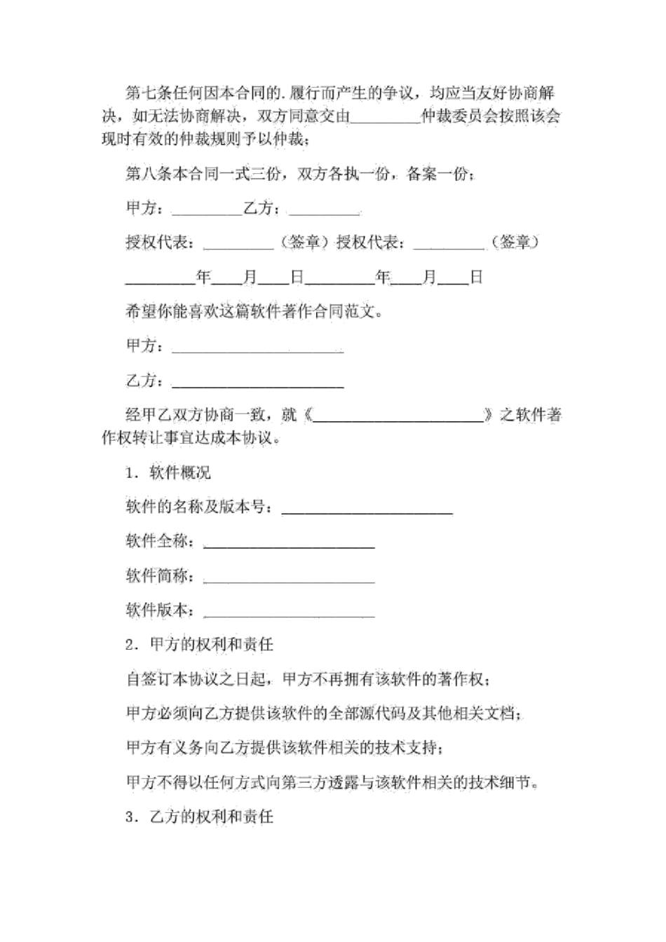 软件著作合同_第2页