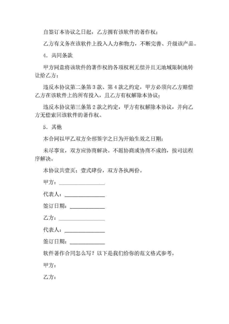 软件著作合同_第3页
