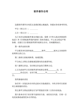 软件著作合同