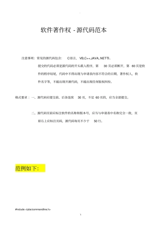 软件著作权-源代码范本