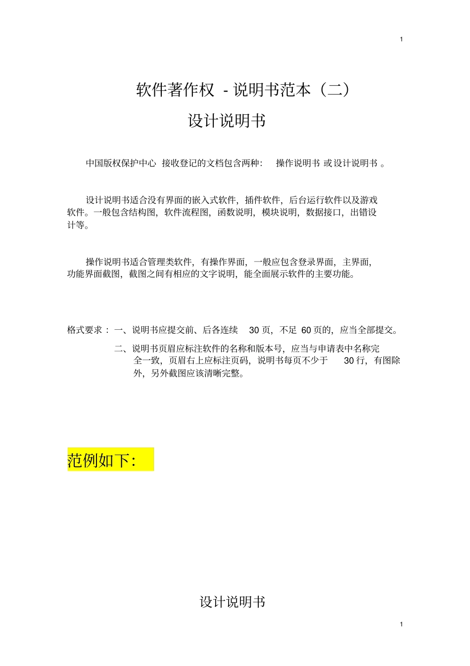 软件著作权设计说明书范本_第1页