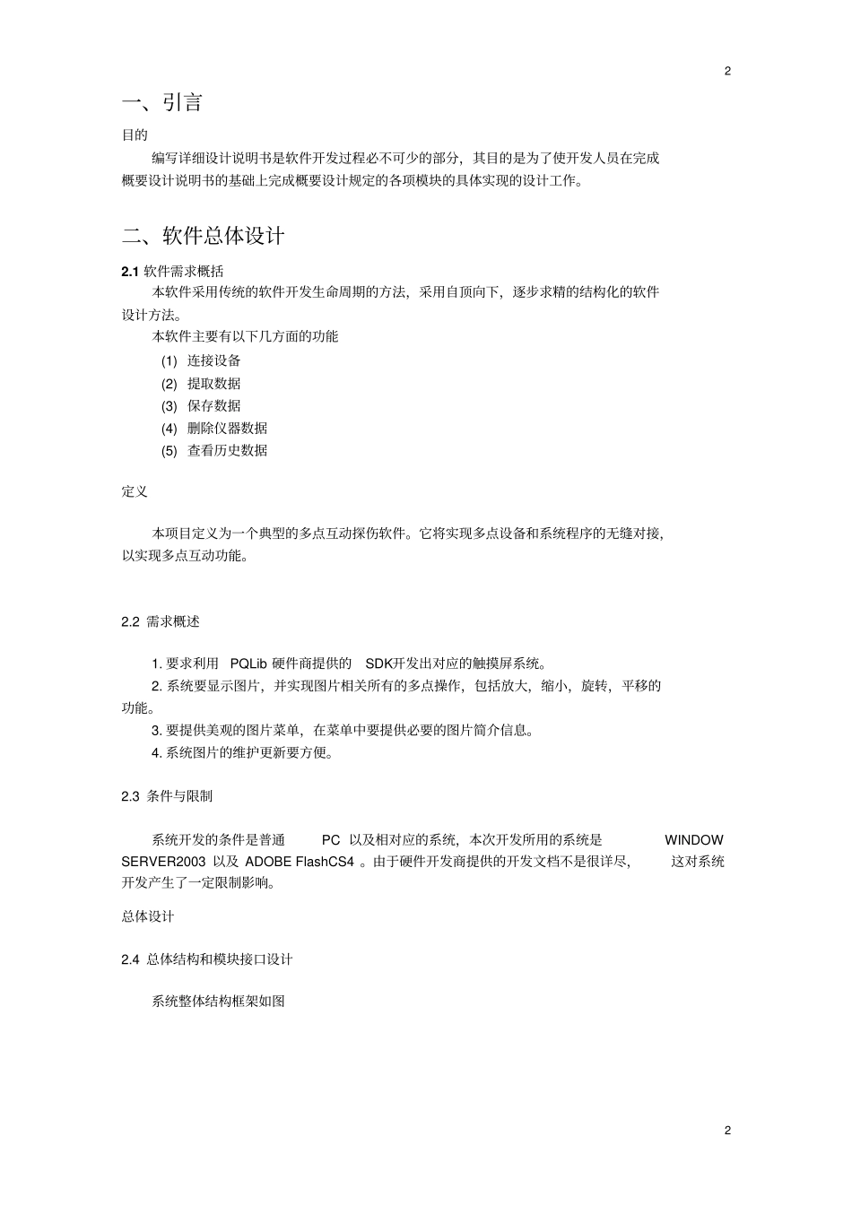 软件著作权设计说明书范本_第2页