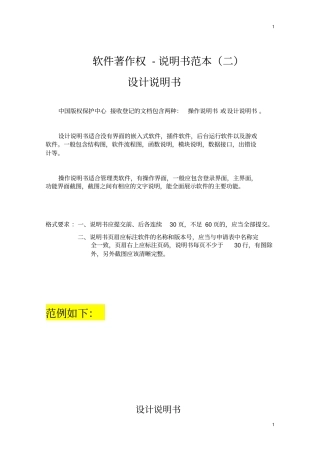 软件著作权设计说明书范本