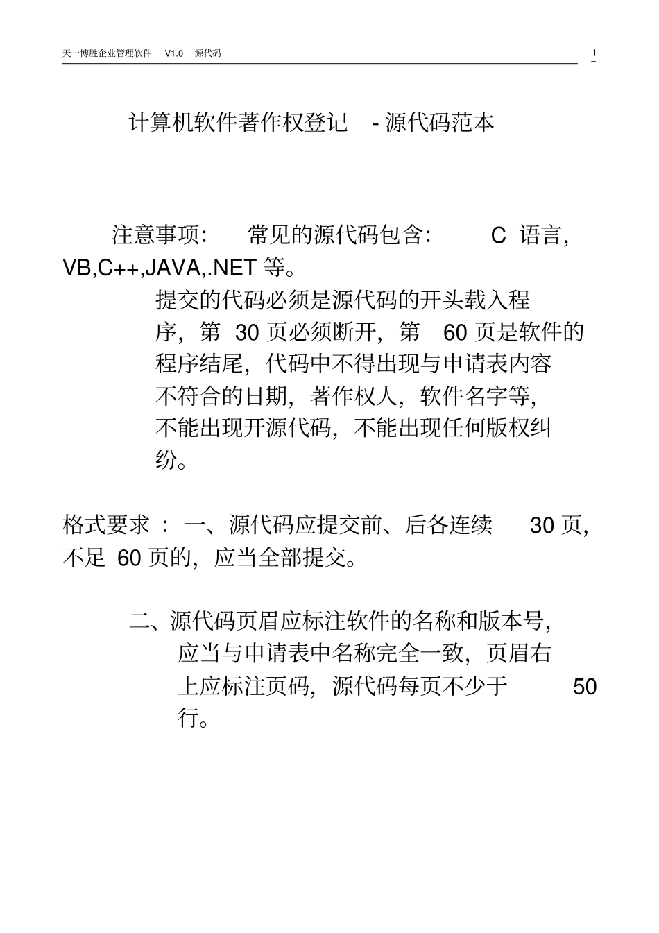 软件著作权范本资料_第1页