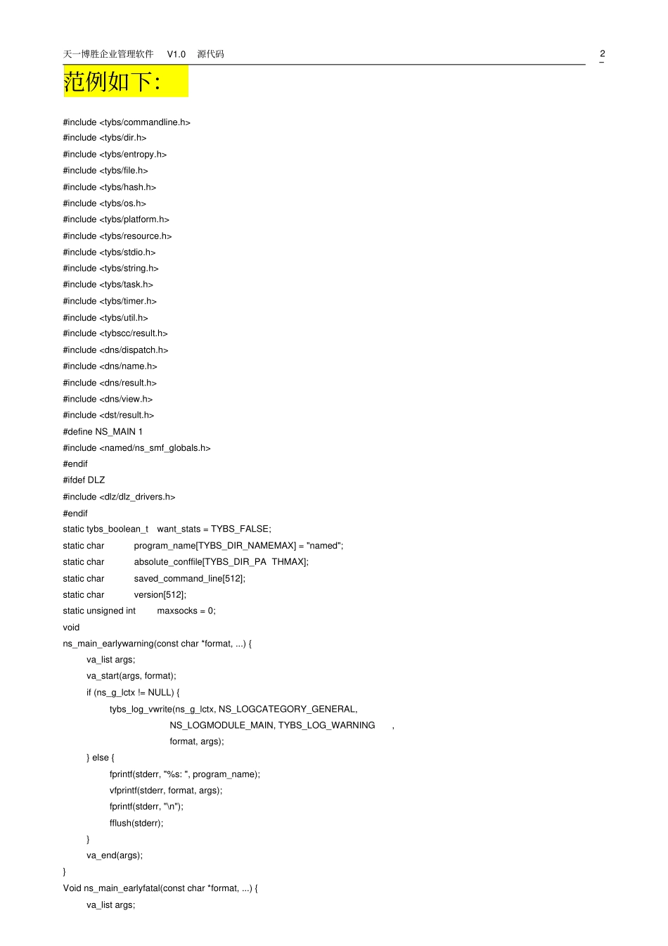 软件著作权范本资料_第2页