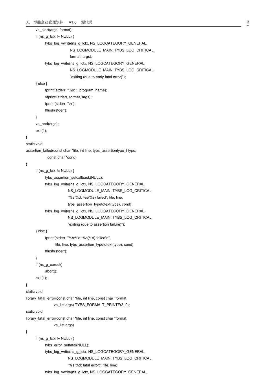 软件著作权范本资料_第3页