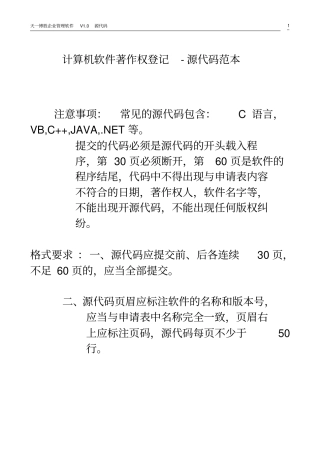 软件著作权范本资料