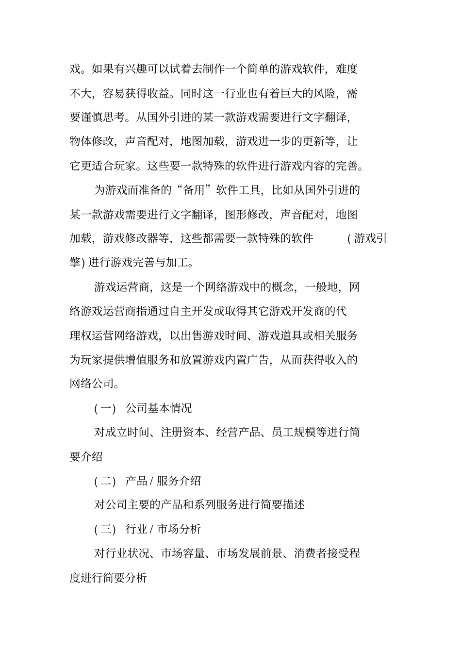 软件行业创业企划书_第2页