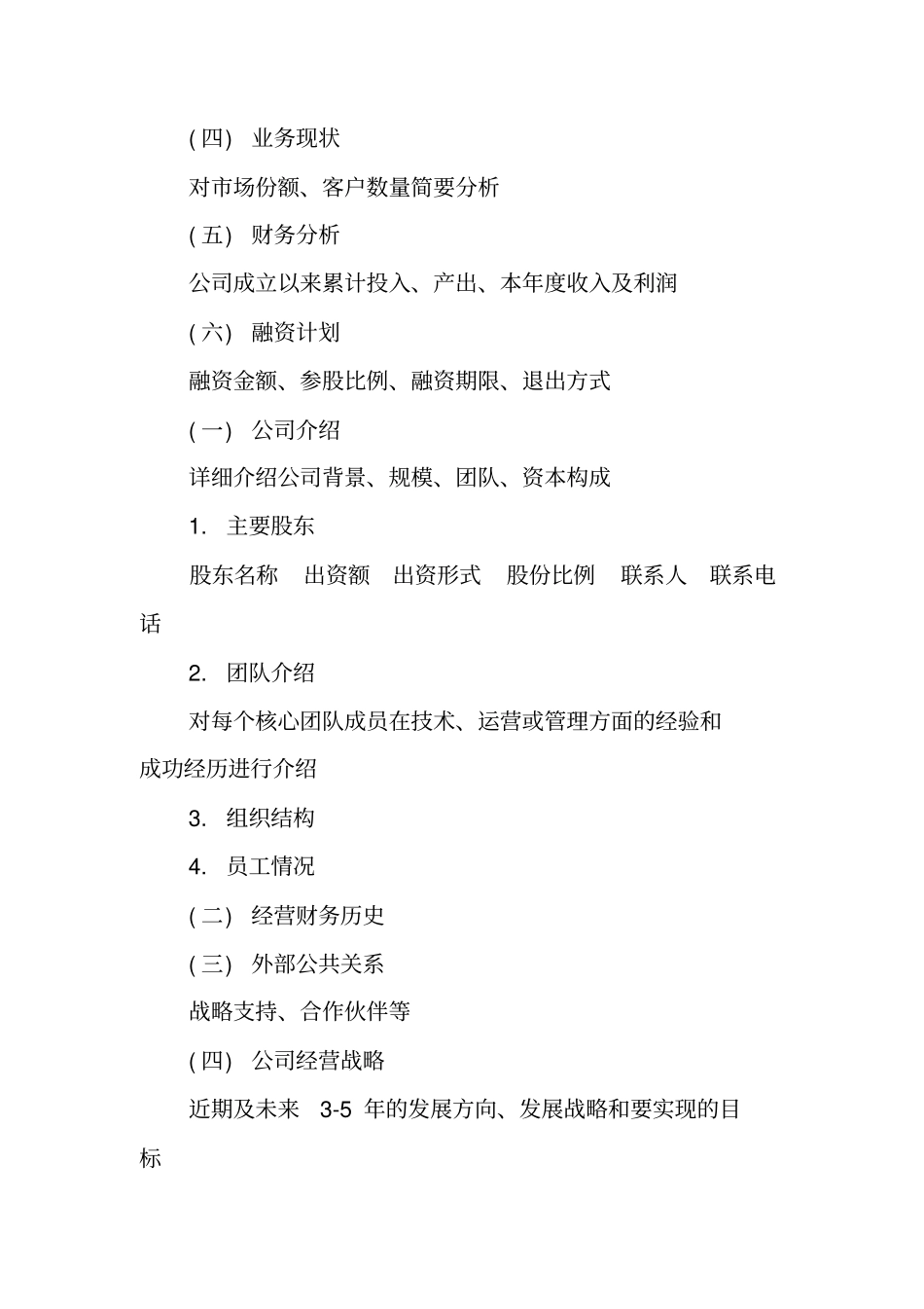 软件行业创业企划书_第3页