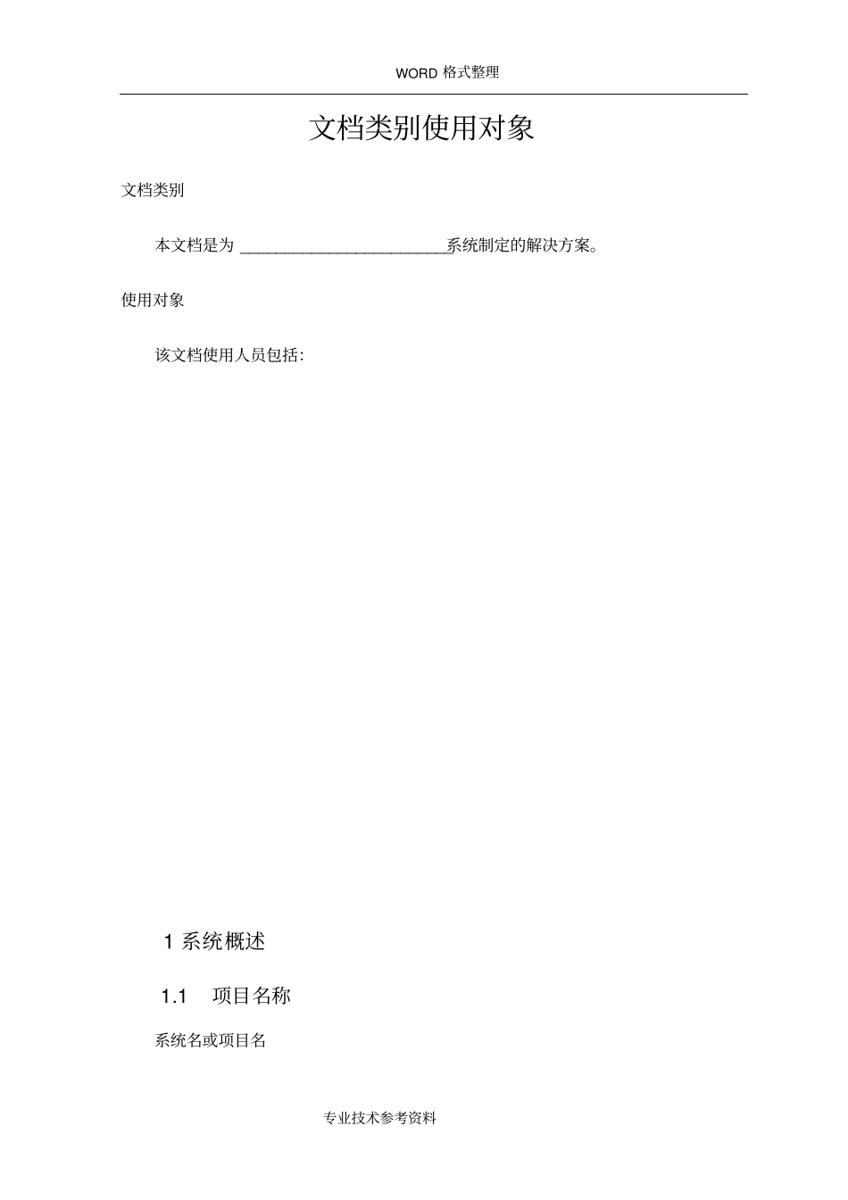 软件解决实施方案文档模板_第3页