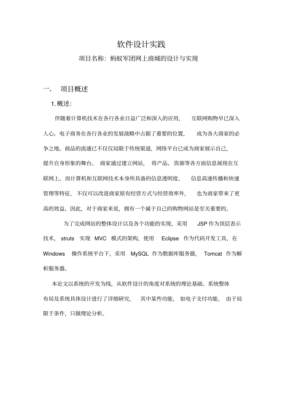 软件设计实践文档资料_第2页
