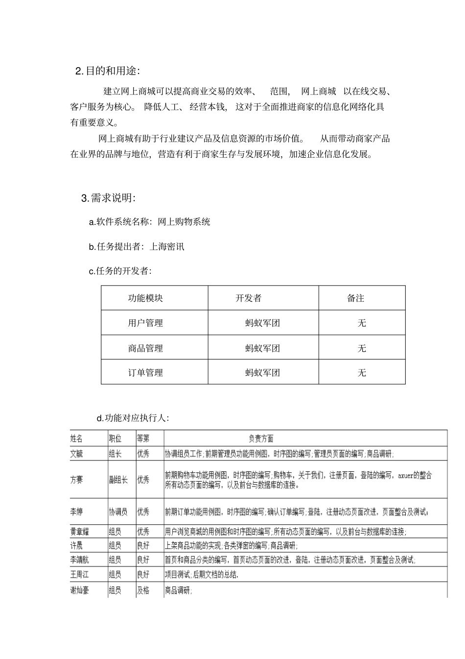 软件设计实践文档资料_第3页