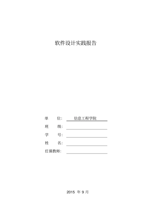 软件设计实践文档资料