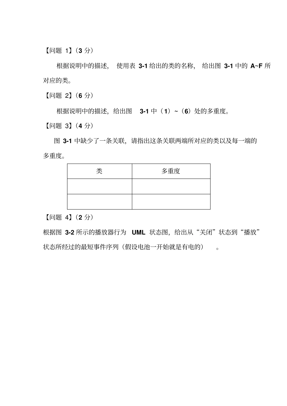 软件设计师的UML练习题和答案资料_第3页