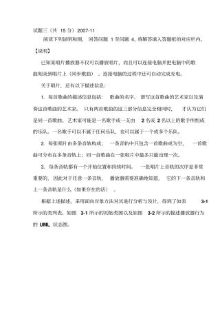 软件设计师的UML练习题和答案资料