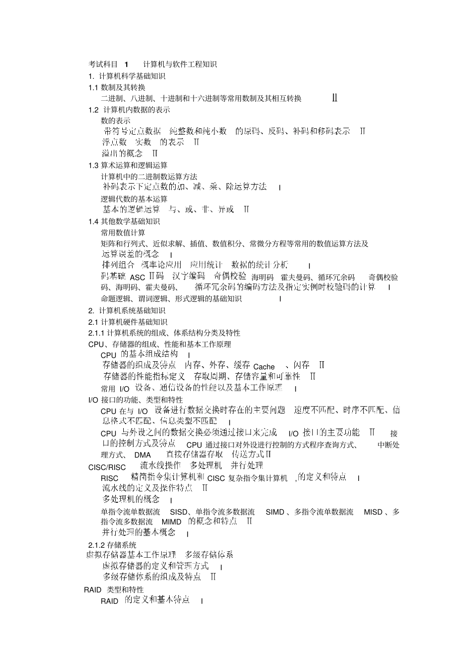 软件设计师考试大纲2015讲解_第1页