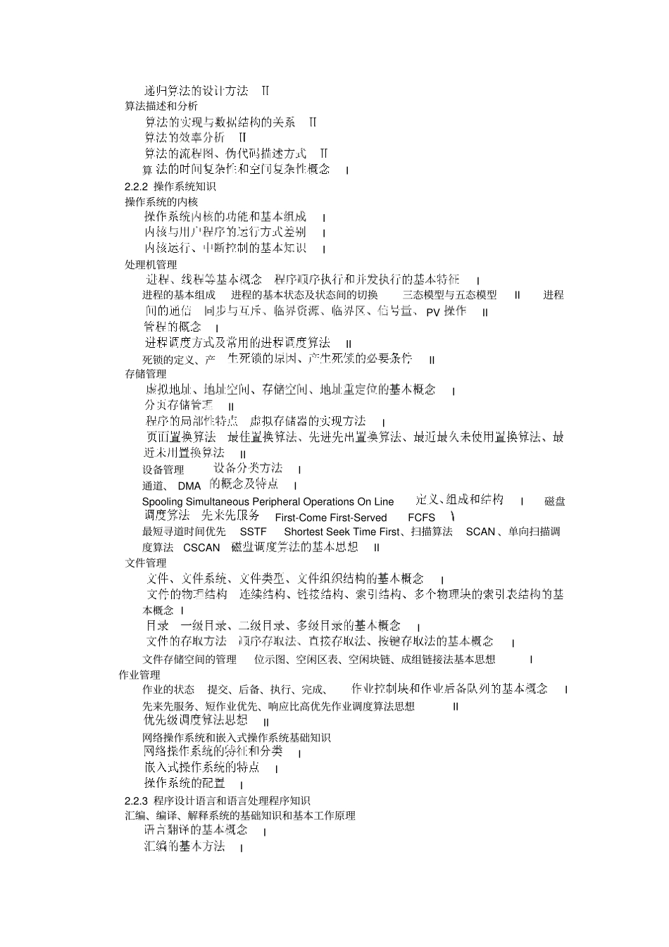 软件设计师考试大纲2015讲解_第3页